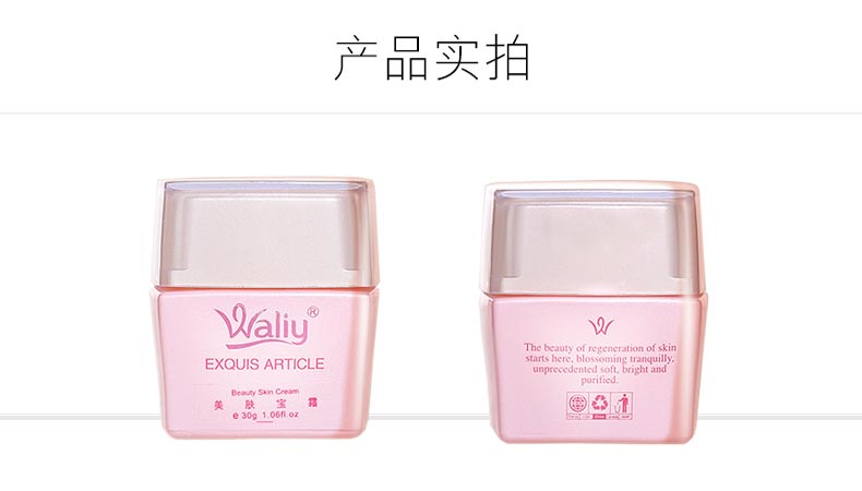 艾丽素美肤宝霜产品实拍图