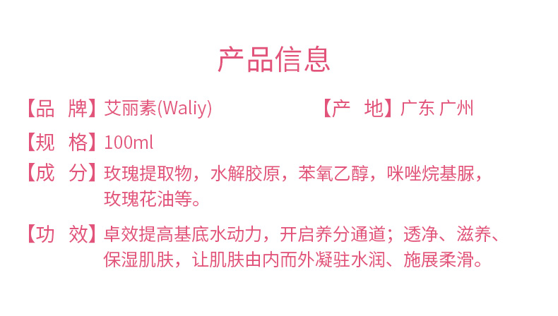 艾丽素玫瑰精华露的分和作用