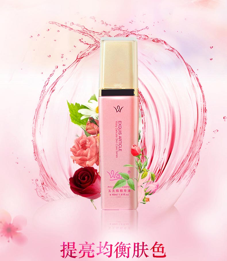 艾丽素玉无瑕精华液详情