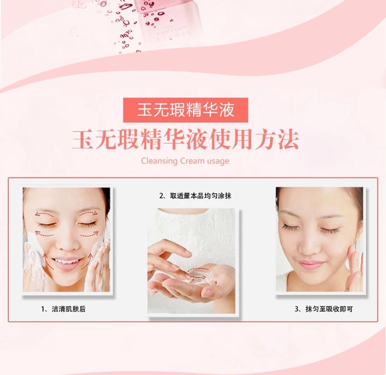 艾丽素玉无瑕精华液的使用方法