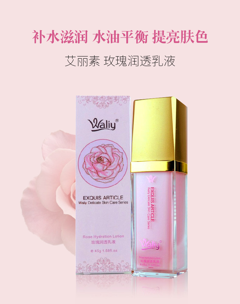 艾丽素玫瑰润透乳液详情介绍