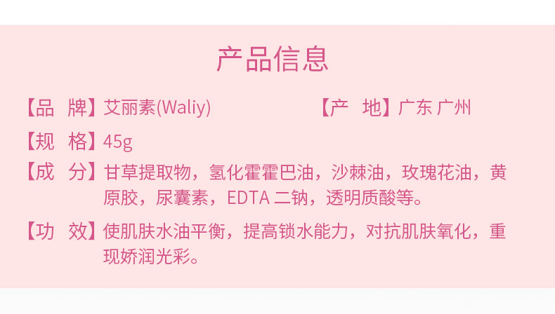 艾丽素玫瑰润透乳液的成分与作用