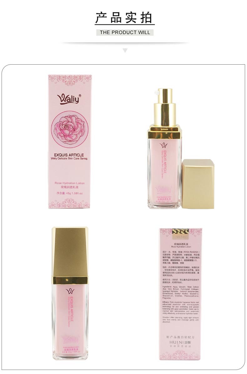 艾丽素玫瑰润透乳液产品实拍图