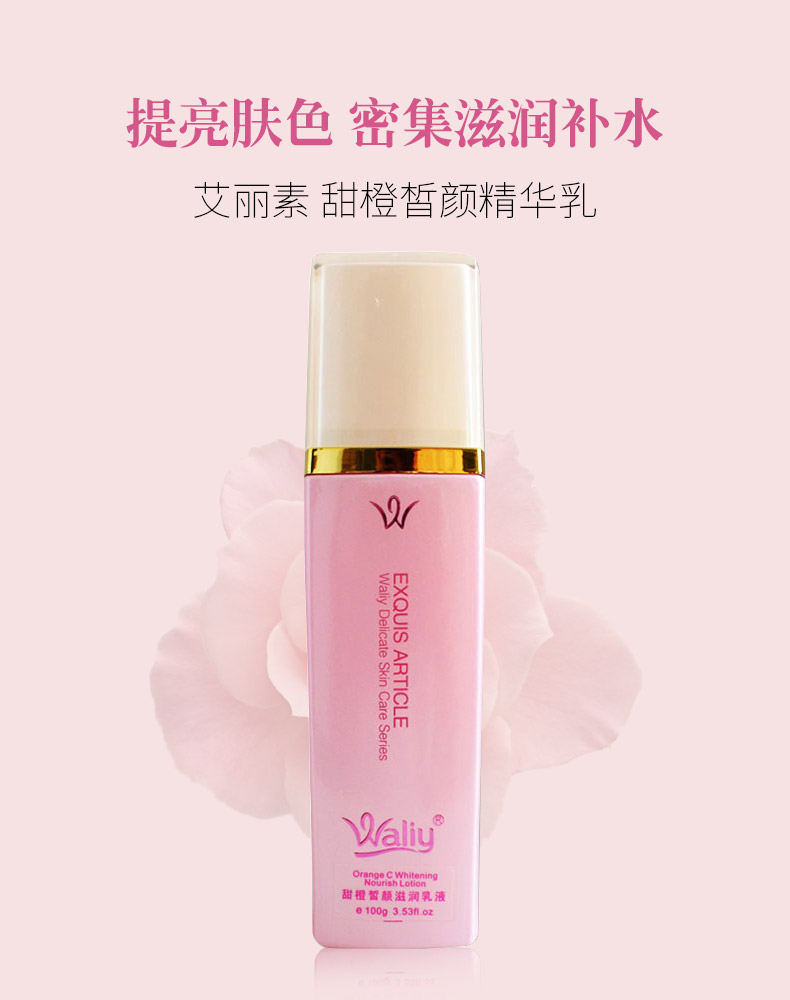 艾丽素甜橙皙颜精华乳详情介绍
