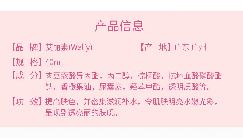 艾丽素甜橙皙颜精华乳的成分和作用