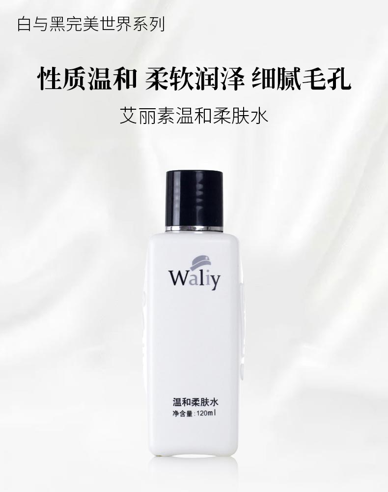 艾丽素白与黑完美世界温和柔肤水详情介绍