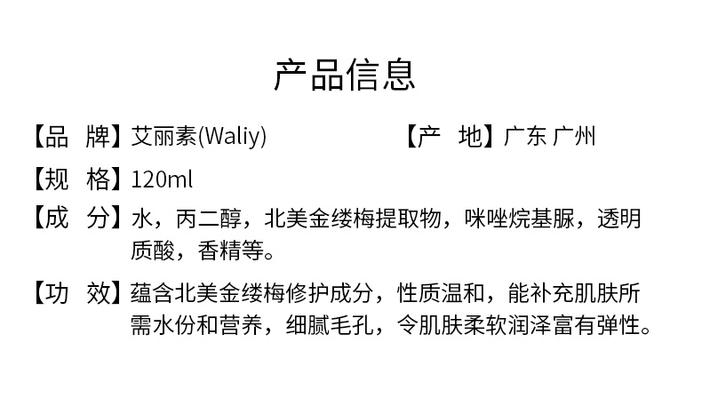 艾丽素白与黑完美世界温和柔肤水的成分和作用