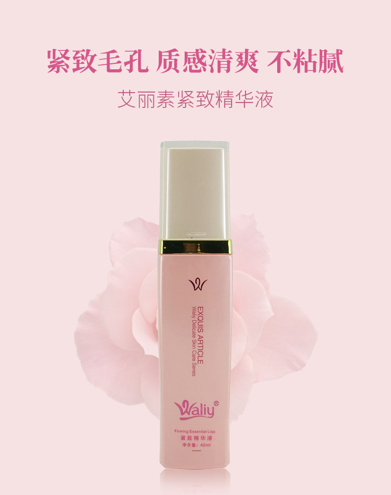 艾丽素紧致精华液详情介绍