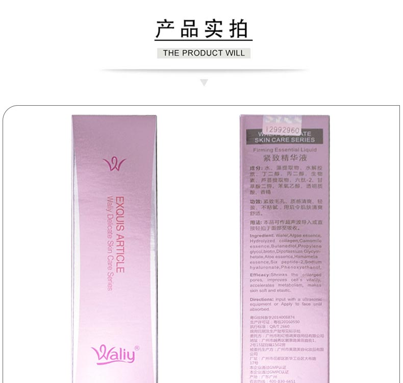 艾丽素紧致精华液产品实拍图