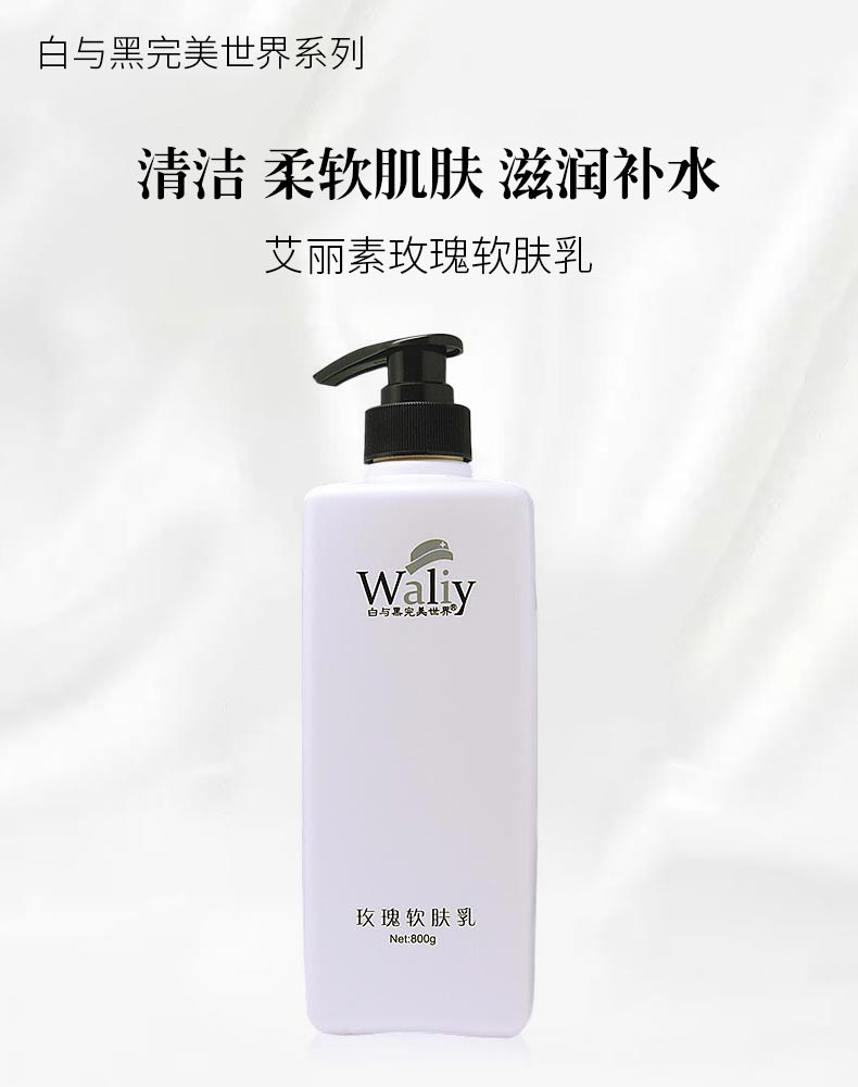 艾丽素玫瑰软肤乳详情介绍