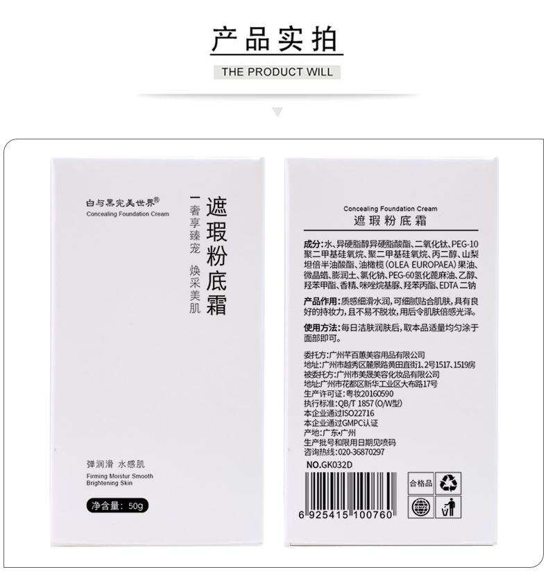 艾丽素白与黑完美世界遮瑕粉底霜产品实拍图