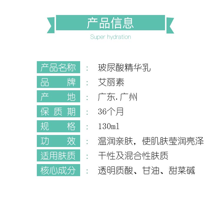 艾丽素玻尿酸精华乳产品信息