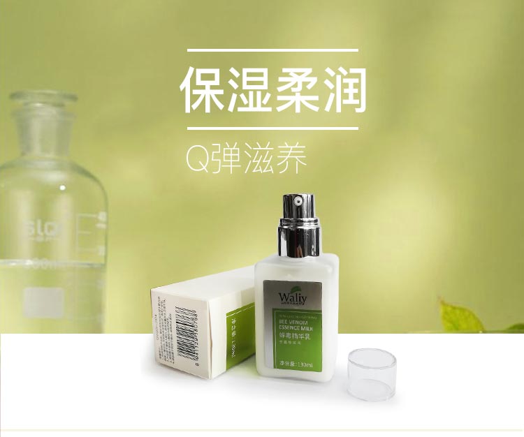 艾丽素蜂毒精华乳的效果