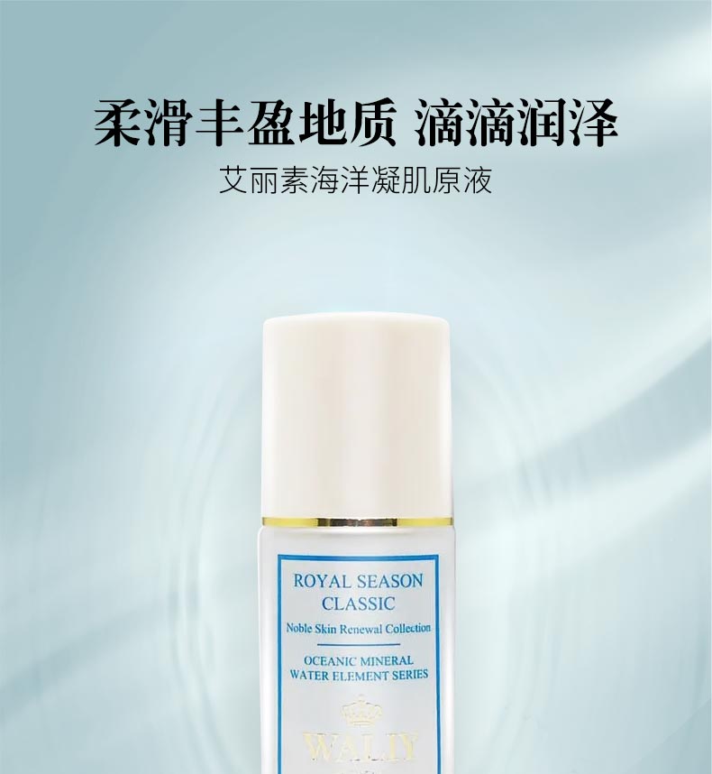 艾丽素海洋凝肌原液详情介绍