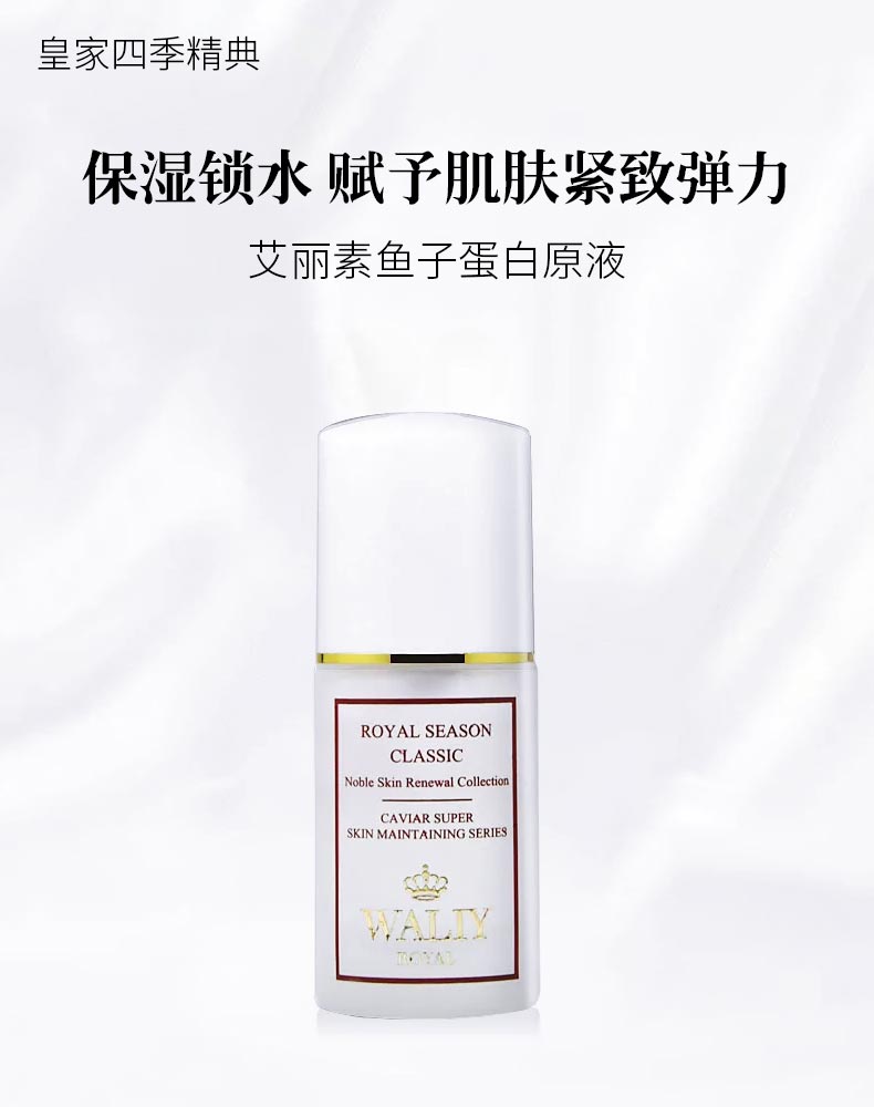 艾丽素鱼子蛋白原液详情介绍