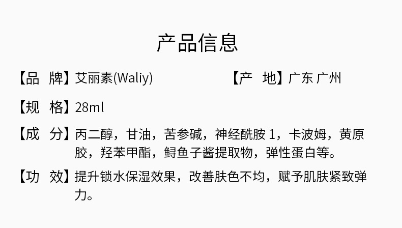 艾丽素鱼子蛋白原液的成分和作用