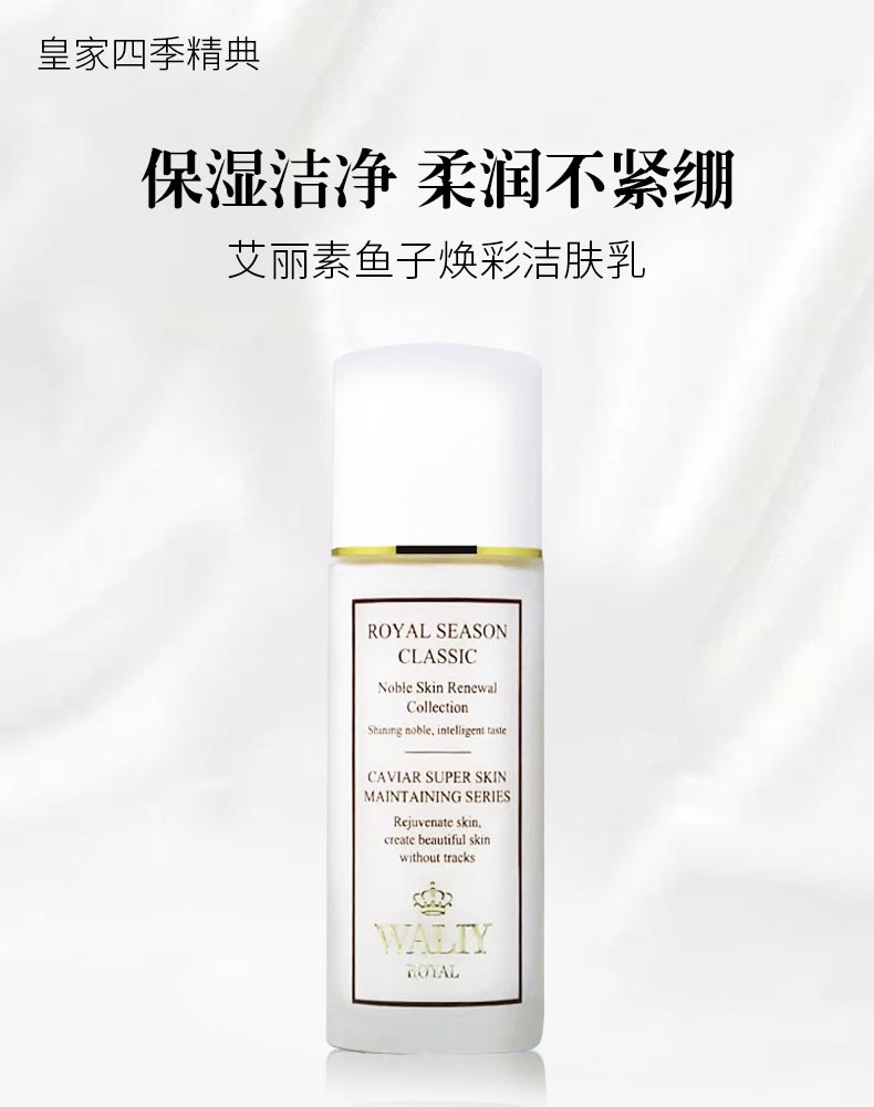 艾丽素鱼子焕彩洁肤乳详情介绍