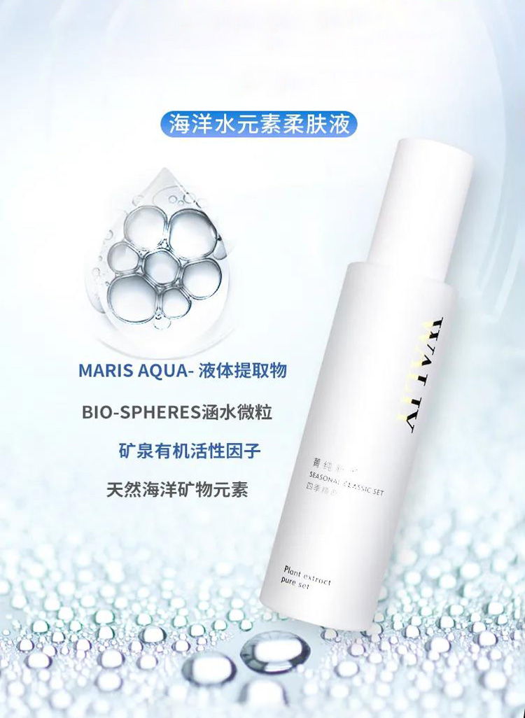 艾丽素海洋水元素柔肤液的成分说明
