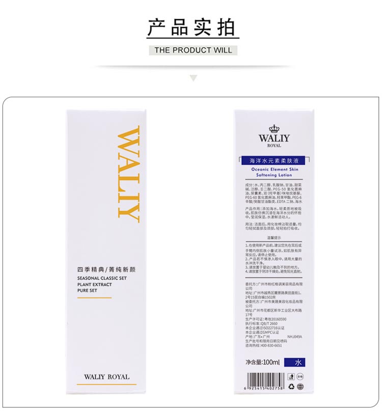 艾丽素海洋水元素柔肤液产品实物图