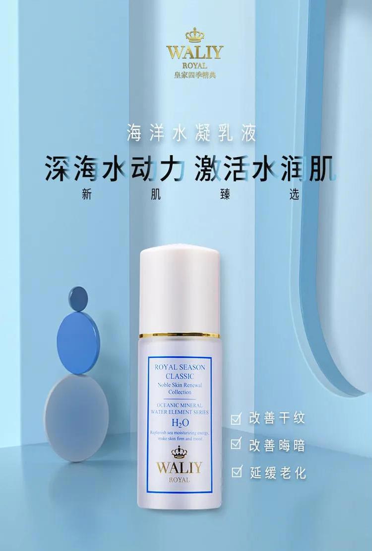艾丽素海洋水凝乳液详情介绍