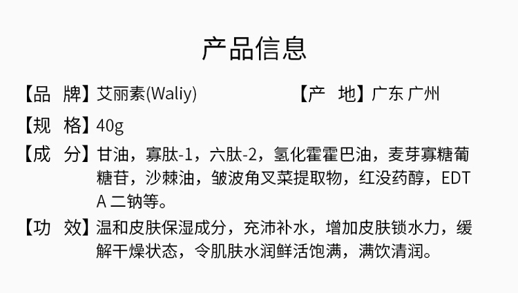 艾丽素海洋水凝乳液的成分说明