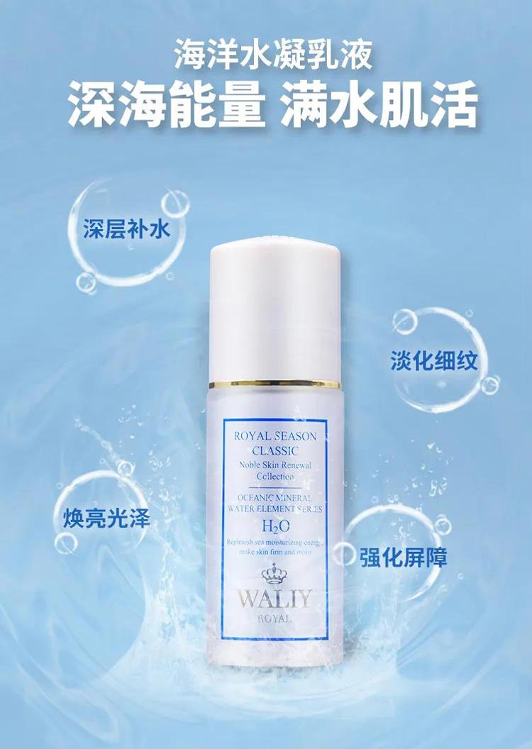 艾丽素海洋水凝乳液的功效与作用