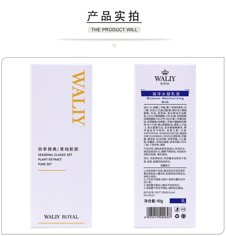 艾丽素海洋水凝乳液产品实拍图