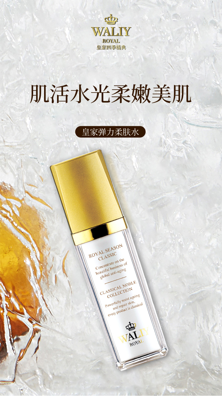 艾丽素皇家弹力柔肤水详情介绍