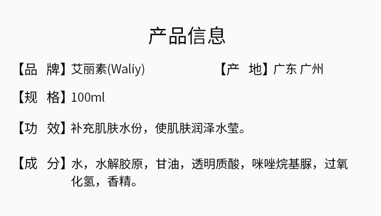 艾丽素皇家弹力柔肤水的成分和作用