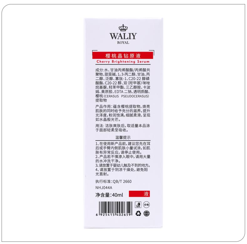 艾丽素樱桃晶钻原液的成分和功效