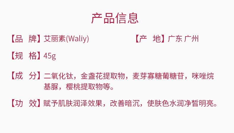 艾丽素樱桃雪肌乳液的成分和作用