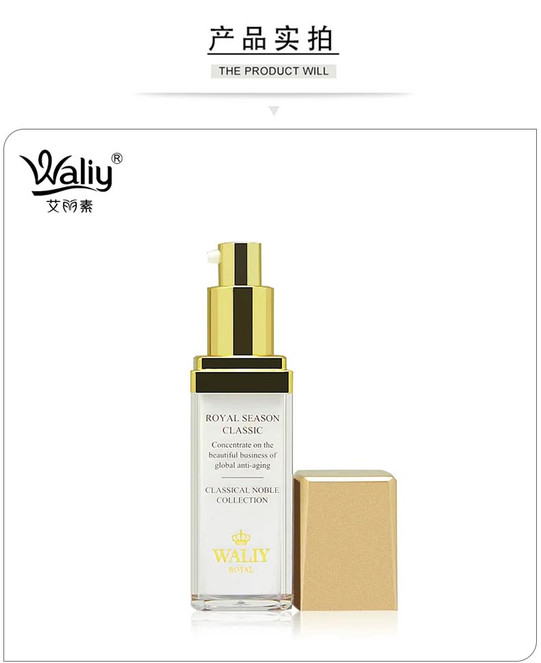 艾丽素皇家白金赋颜乳液产品实拍图