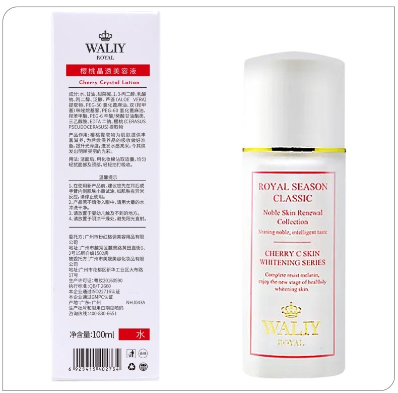 艾丽素樱桃晶透美容液问答