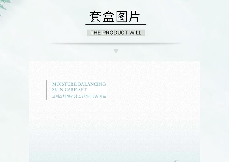 诗臻泊清润透妍平衡系列三件套实拍图片