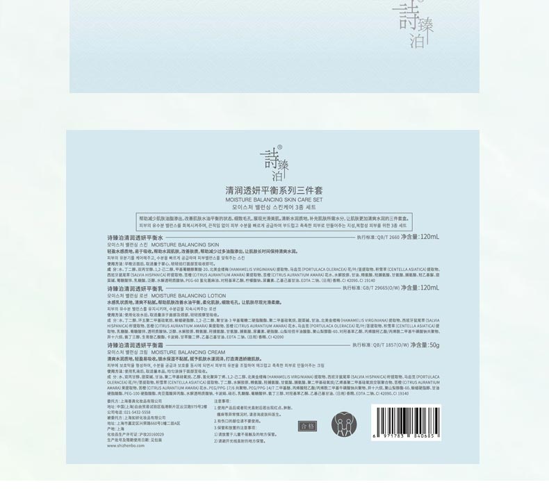 诗臻泊清润透妍平衡系列三件套问答