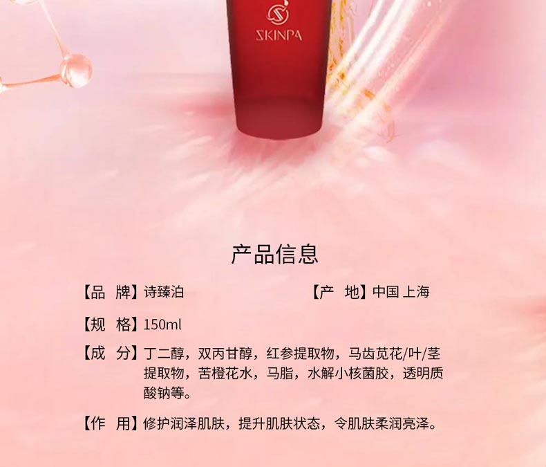 诗臻泊红参马油精华水产品信息