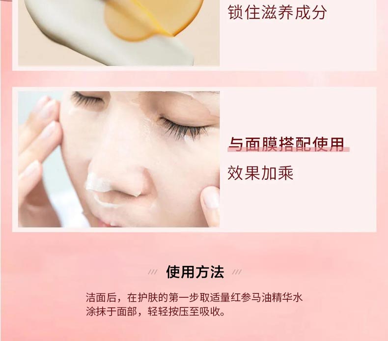 诗臻泊红参马油精华水使用方法
