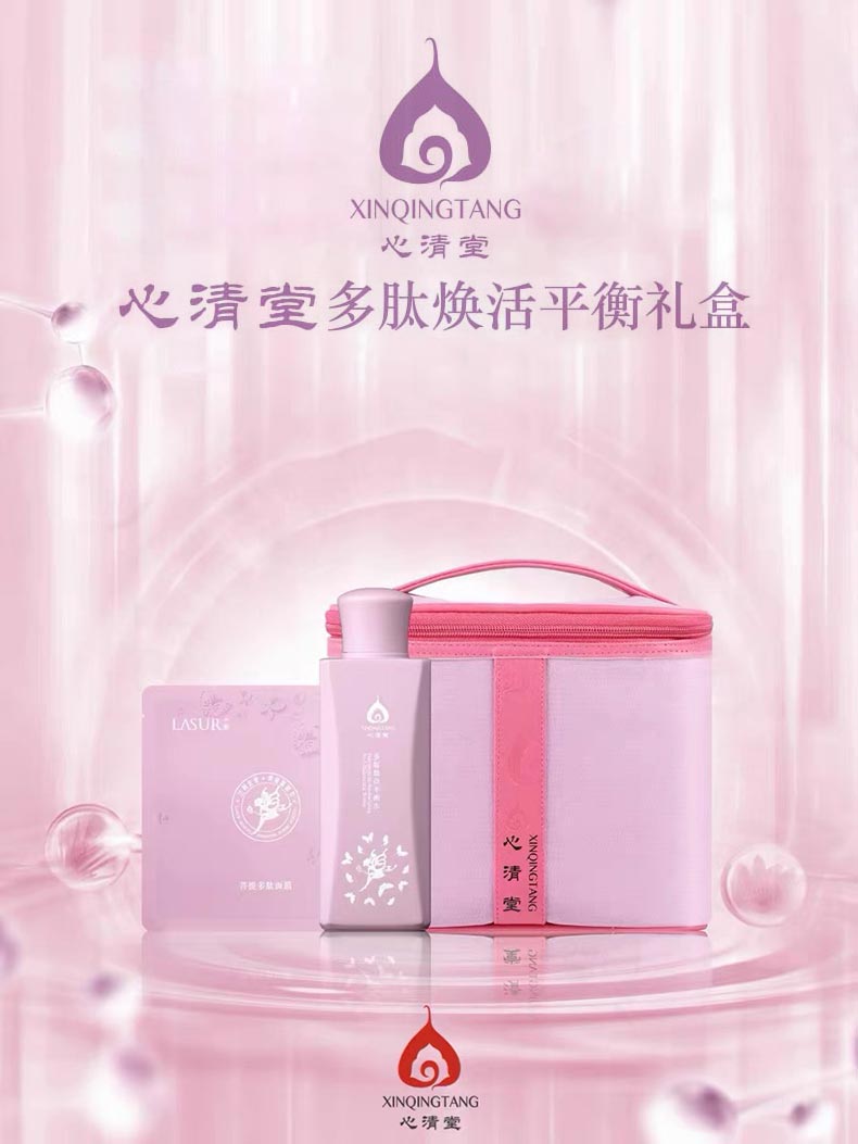 心清堂多肽焕活平衡礼盒详情