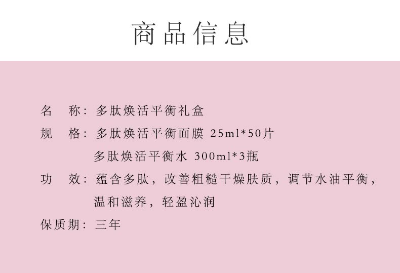 心清堂多肽焕活平衡礼盒成分与功效