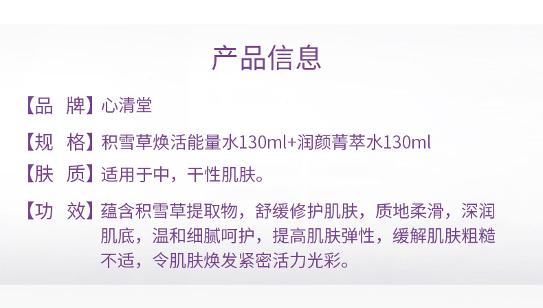 心清堂积雪草焕活能量水润颜组合的功效与作用