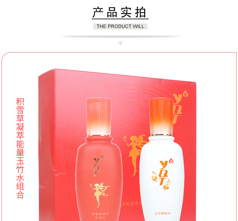 一清堂积雪草凝萃能量水组合玉竹水系列包装图展示