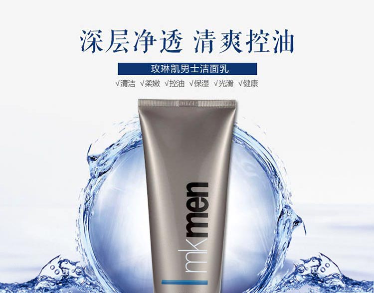 玫琳凯男士洁面乳95g详情