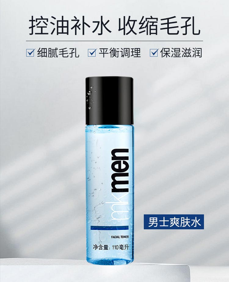 玫琳凯男士爽肤水介绍