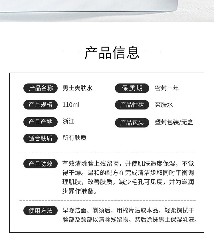 玫琳凯男士爽肤水商品信息