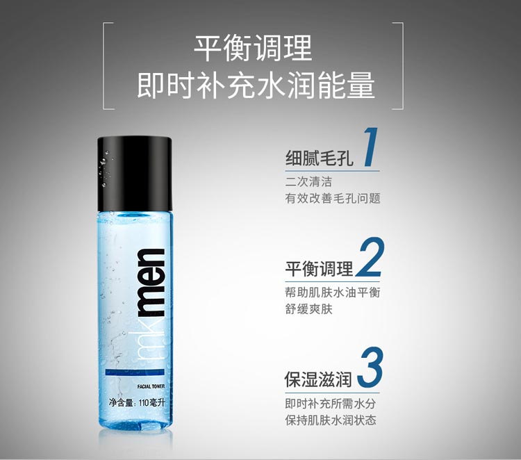 玫琳凯男士爽肤水的功效与作用