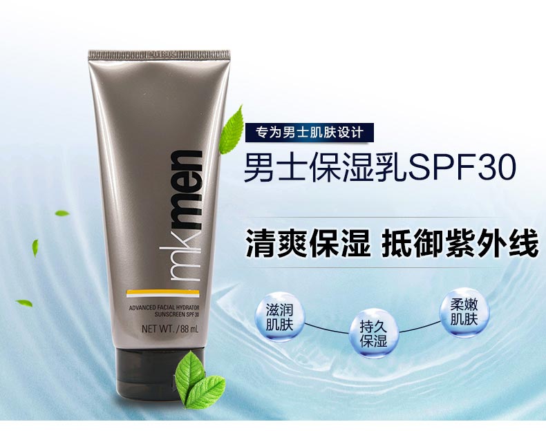 玫琳凯男士保湿乳SPF30介绍