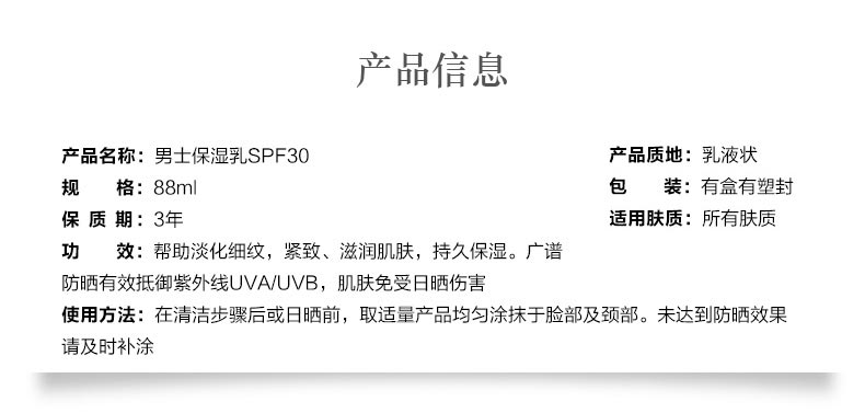 玫琳凯男士保湿乳SPF30产品信息