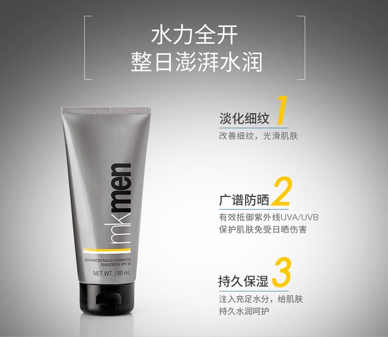 玫琳凯男士保湿乳SPF30的功效与作用