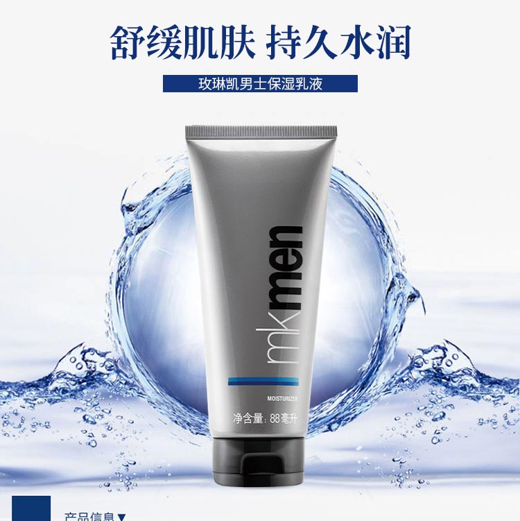 玫琳凯男士保湿乳液介绍