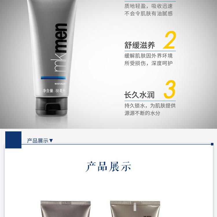 玫琳凯男士保湿乳液的功效与作用